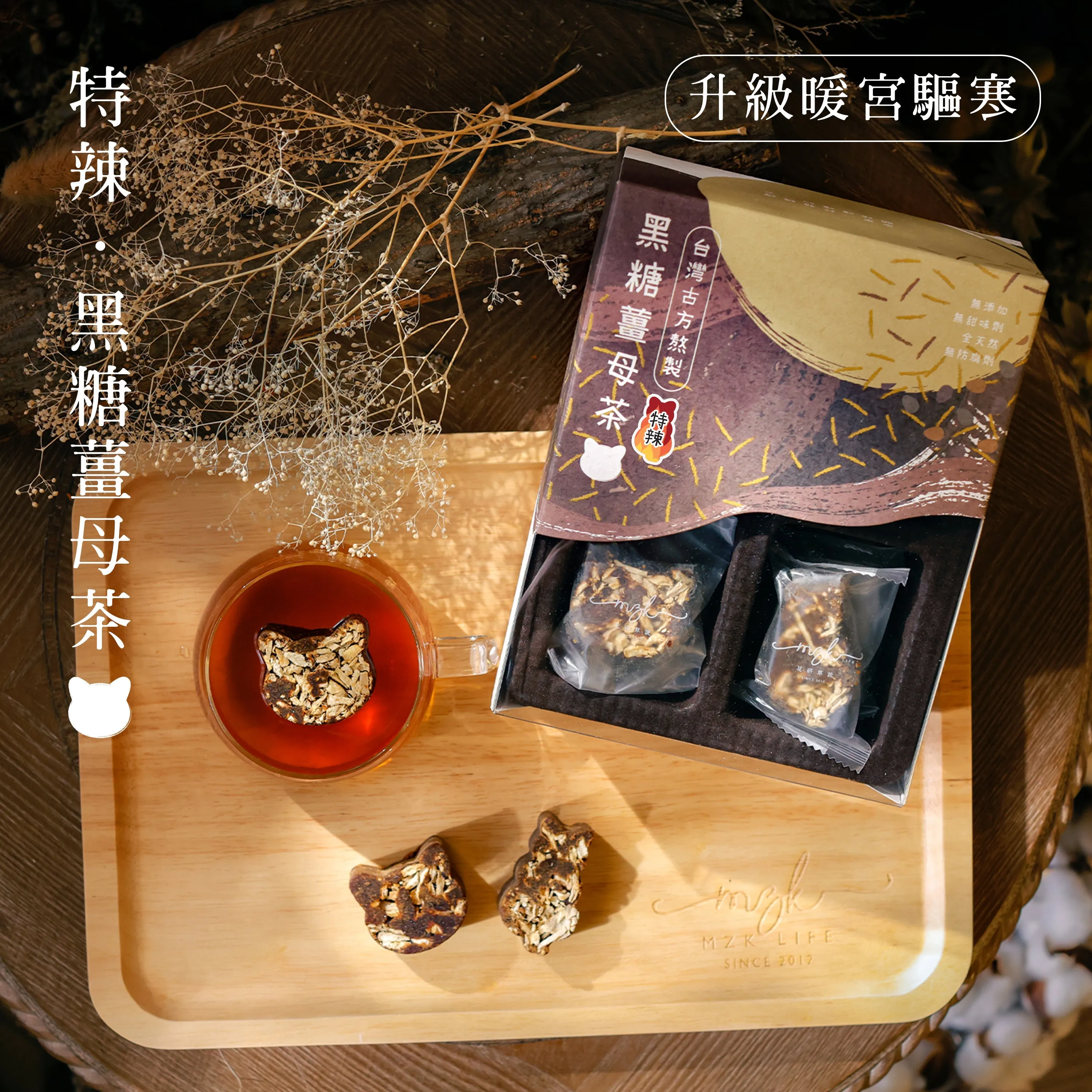 🎁 (贈品) 特辣．黑糖薑母茶 (100% off)