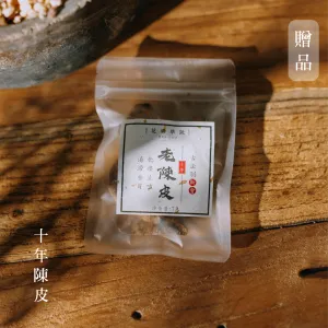 🎁 (贈品) 十年陳皮 (7克裝) X 8 包 (100% off)