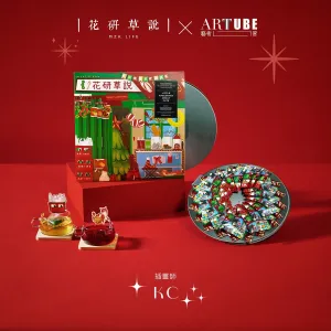 🎁 (加購) 凍齡．貓茶 | 花研草說 X   KC丨 限量黑膠套裝 (Discount)